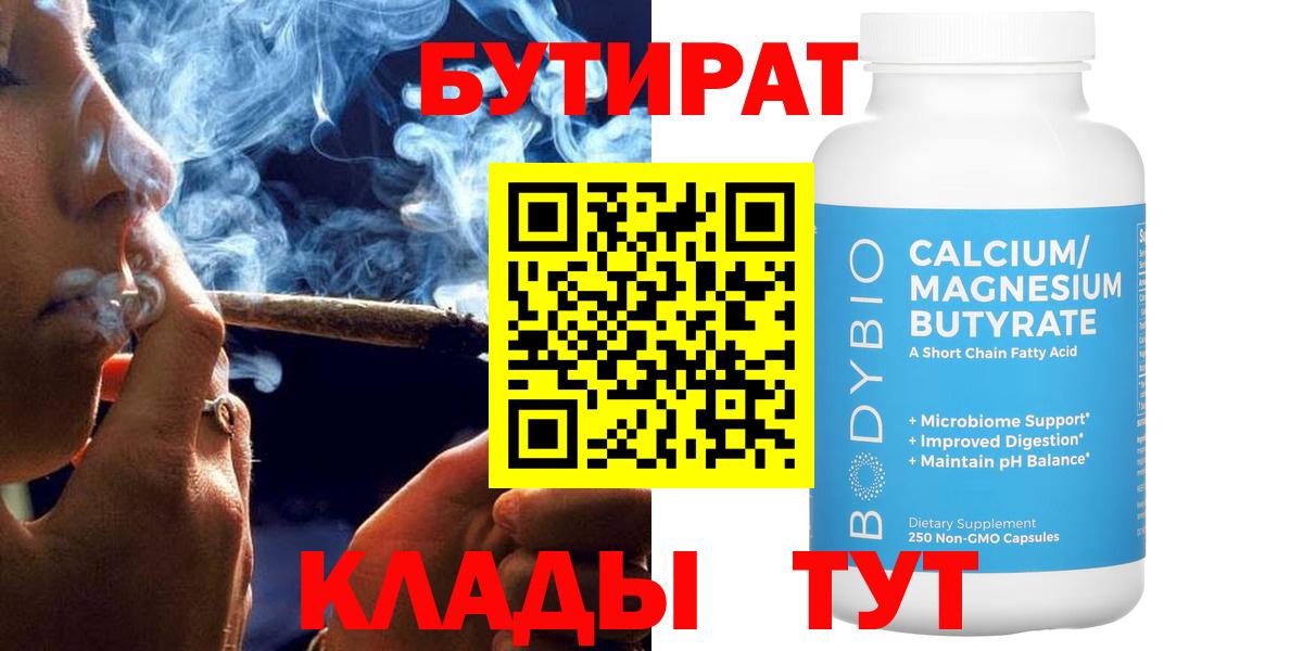 БУТИРАТ буратино Саров