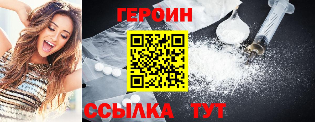 Героин  Героин Афган  Вход с VPN  Саров 