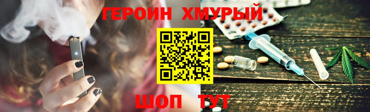 Героин герыч Саров