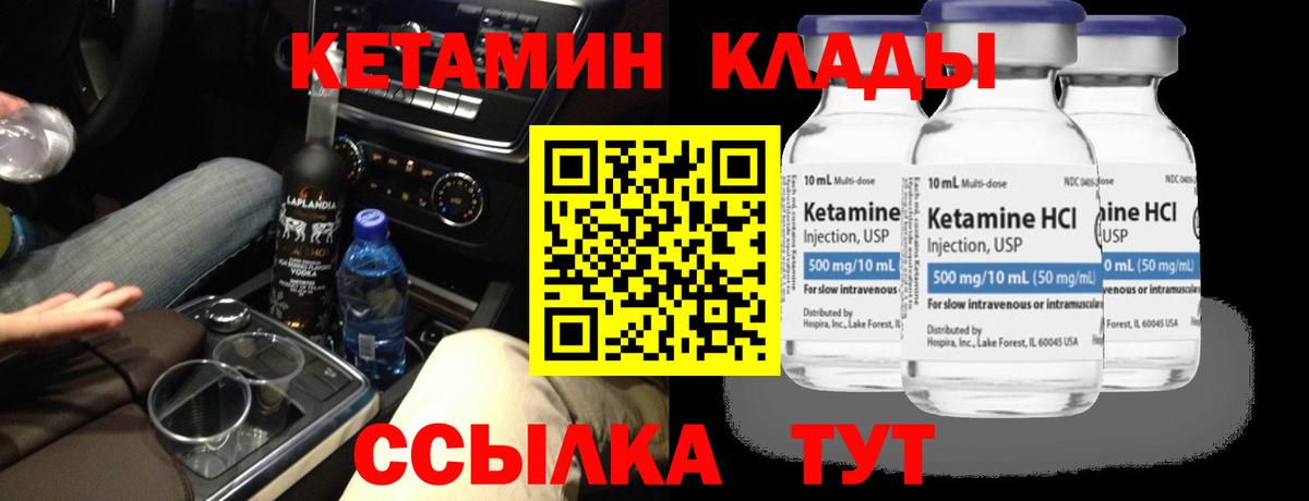 КЕТАМИН VHQ Саров