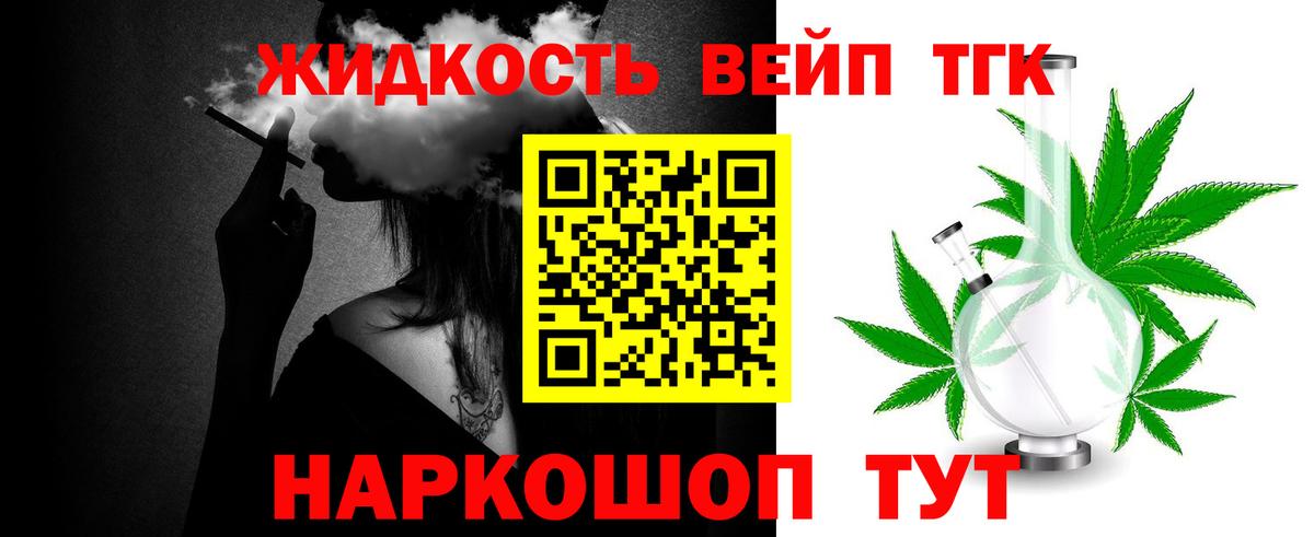 ТГК вейп с тгк  Вход с VPN  Саров  Дистиллят ТГК THC oil 